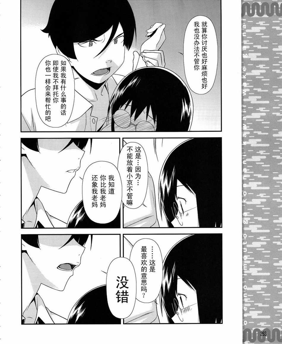 《我的妹妹不可能那么可爱》漫画最新章节第17话免费下拉式在线观看章节第【18】张图片