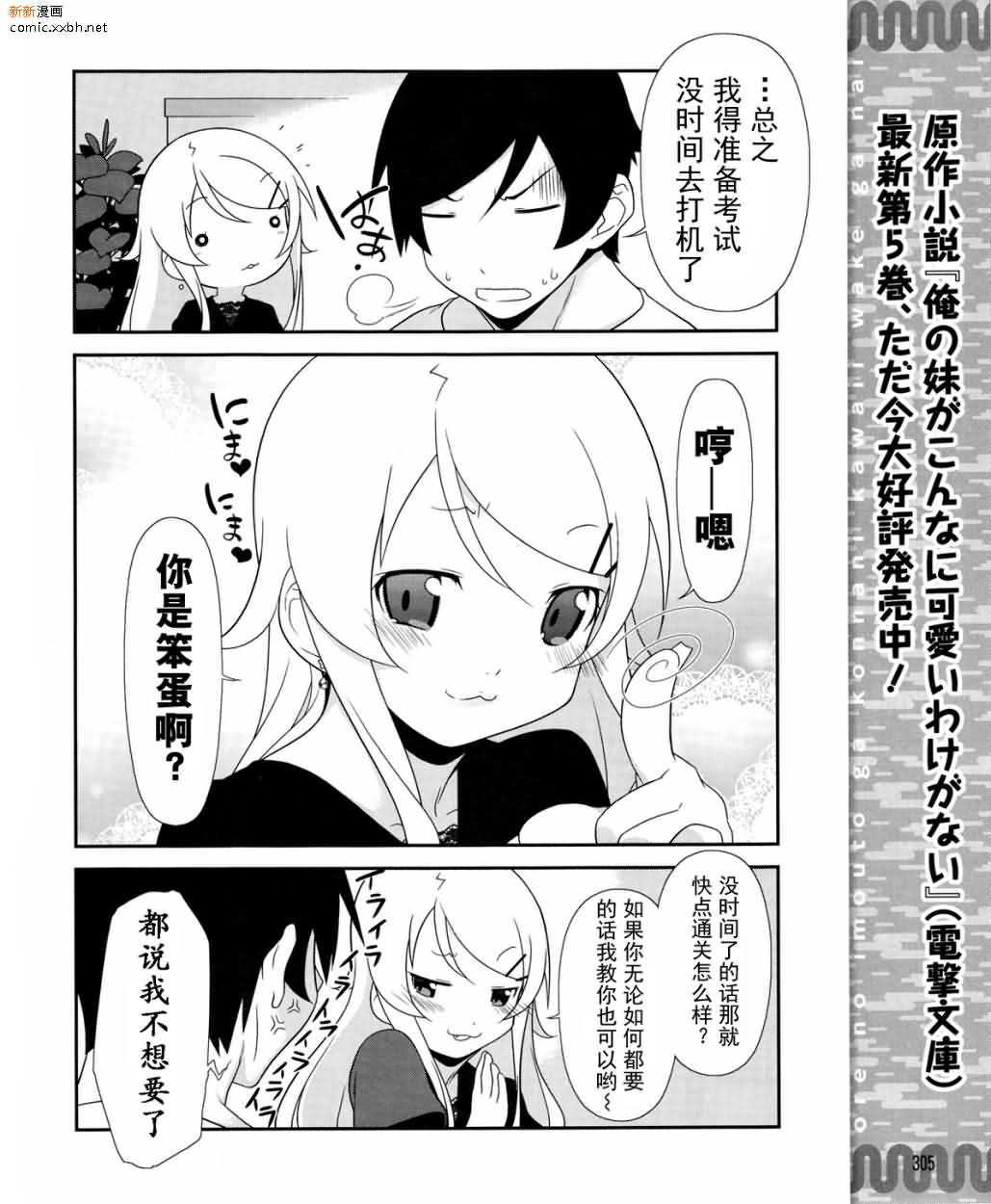 《我的妹妹不可能那么可爱》漫画最新章节第12话免费下拉式在线观看章节第【10】张图片