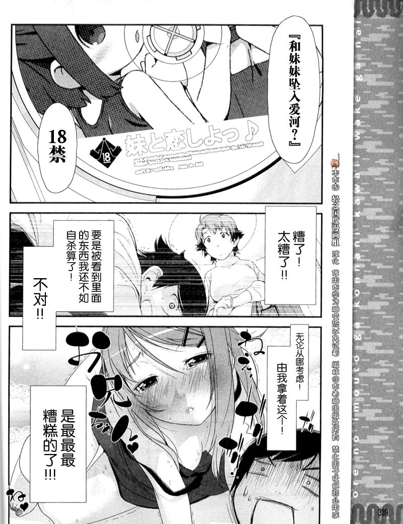 《我的妹妹不可能那么可爱》漫画最新章节第1话免费下拉式在线观看章节第【16】张图片