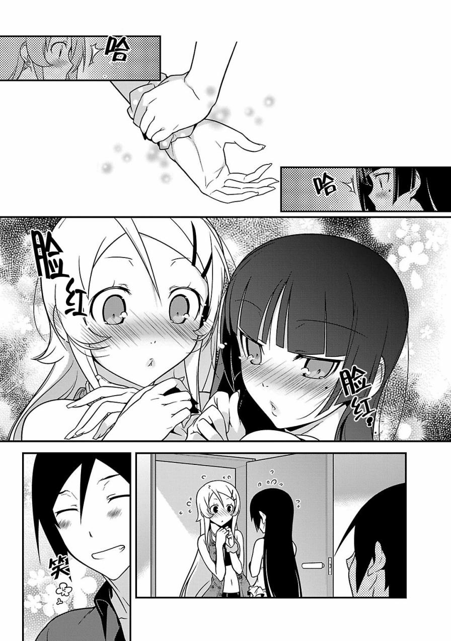 《我的妹妹不可能那么可爱》漫画最新章节黑猫篇39话免费下拉式在线观看章节第【17】张图片