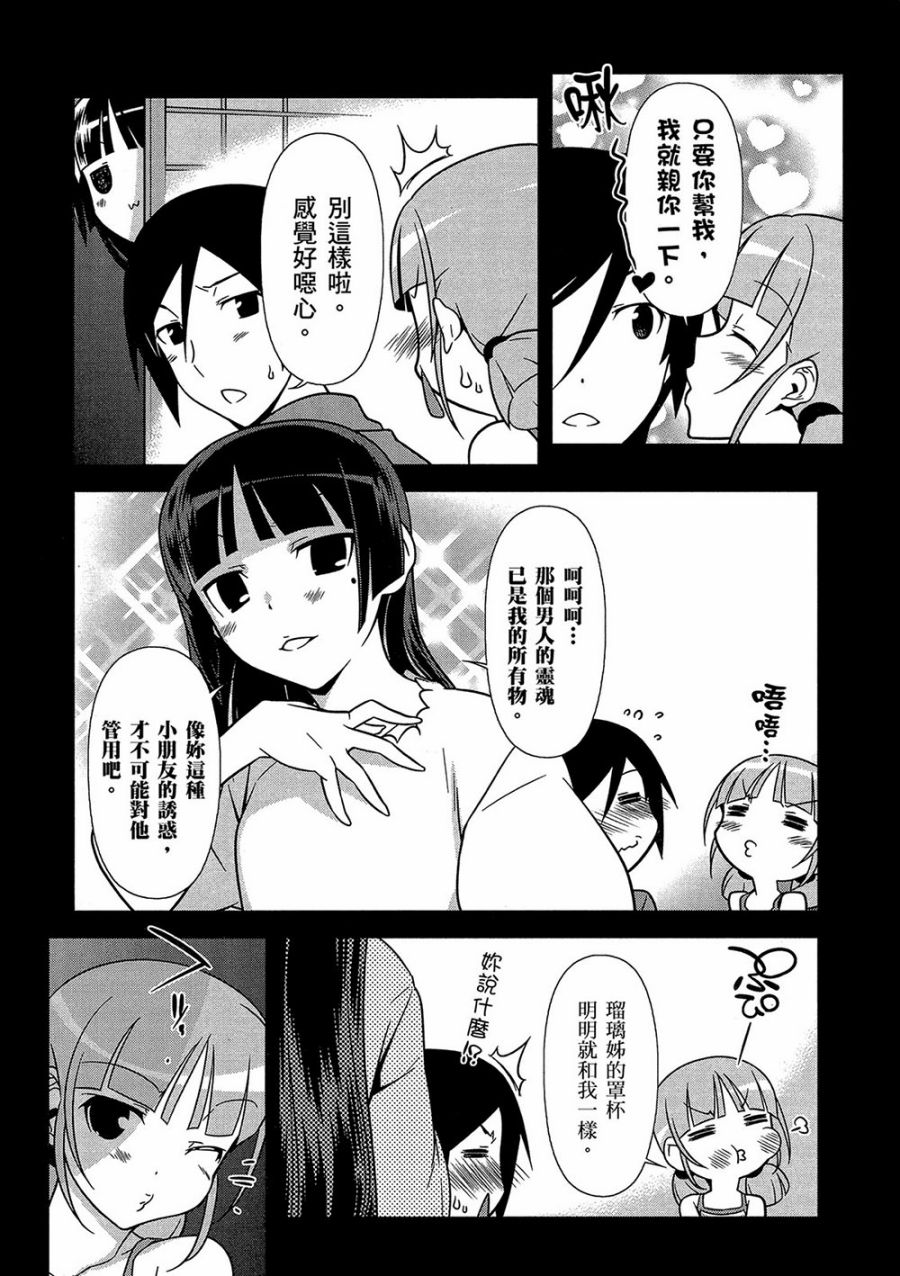 《我的妹妹不可能那么可爱》漫画最新章节黑猫篇41话免费下拉式在线观看章节第【8】张图片