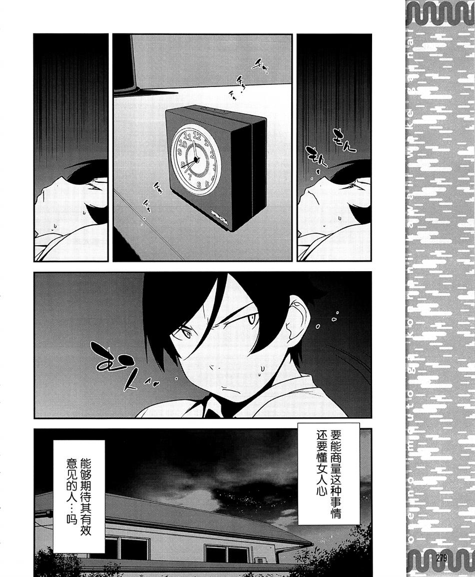 《我的妹妹不可能那么可爱》漫画最新章节第16话免费下拉式在线观看章节第【22】张图片