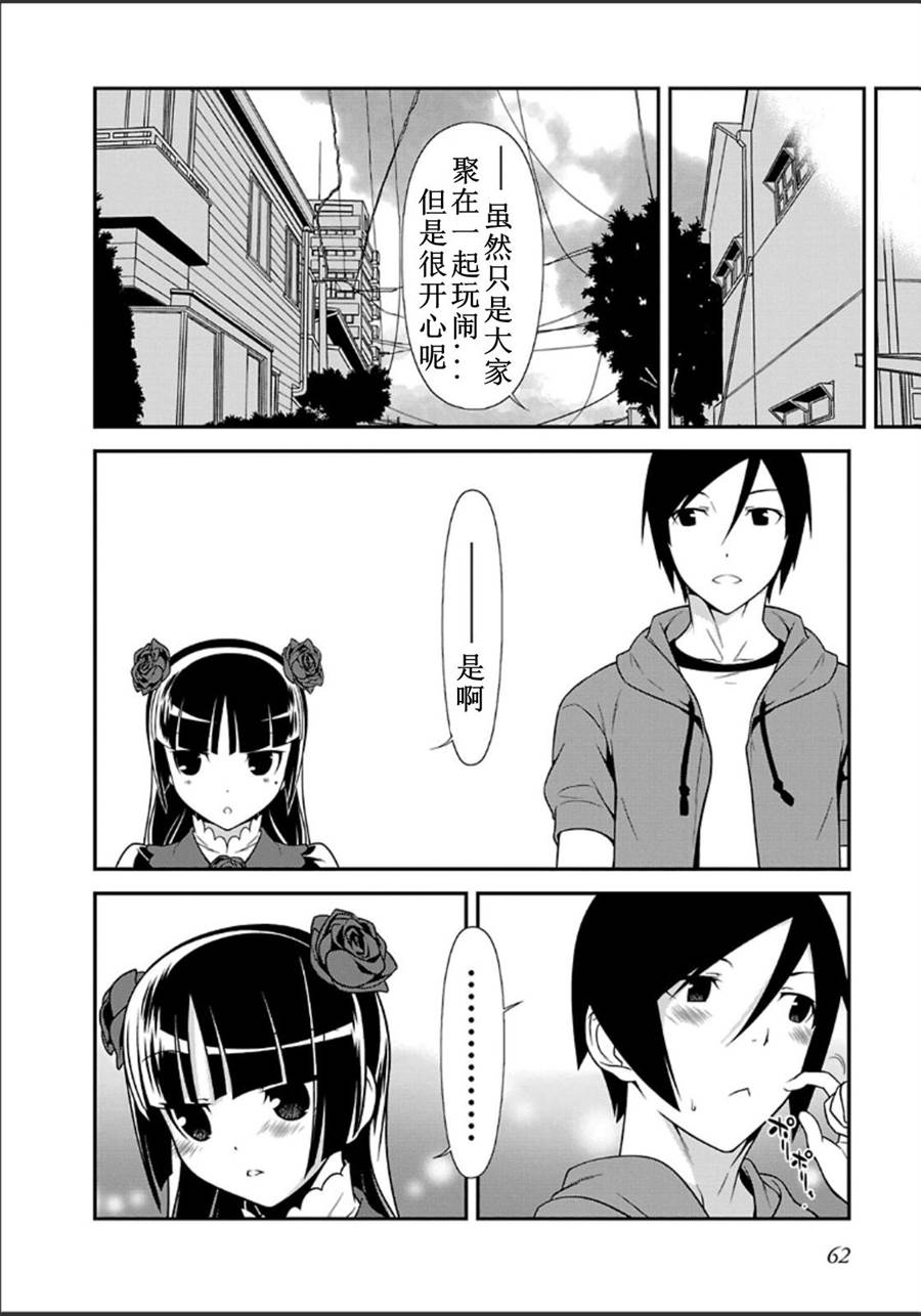 《我的妹妹不可能那么可爱》漫画最新章节黑猫篇31话免费下拉式在线观看章节第【16】张图片