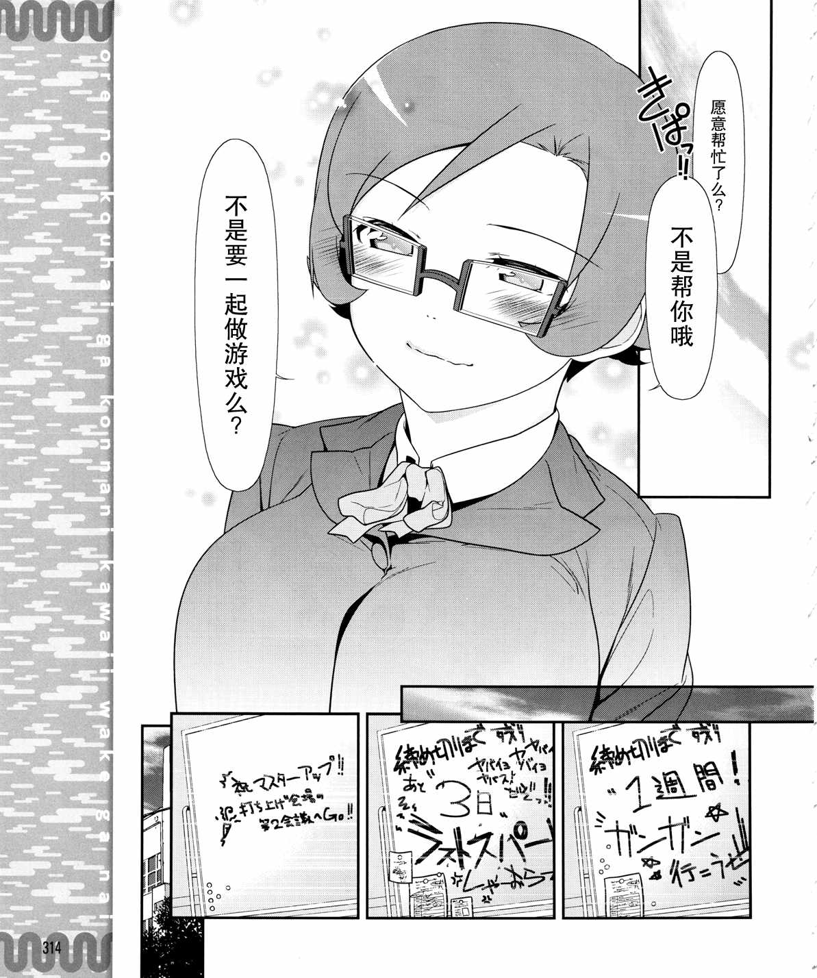 《我的妹妹不可能那么可爱》漫画最新章节黑猫篇18话免费下拉式在线观看章节第【13】张图片