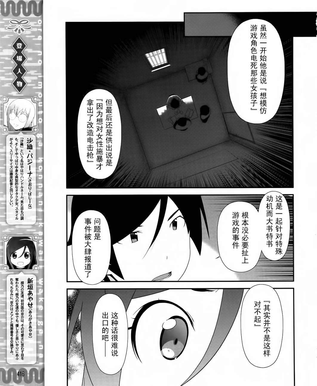 《我的妹妹不可能那么可爱》漫画最新章节第25话免费下拉式在线观看章节第【5】张图片