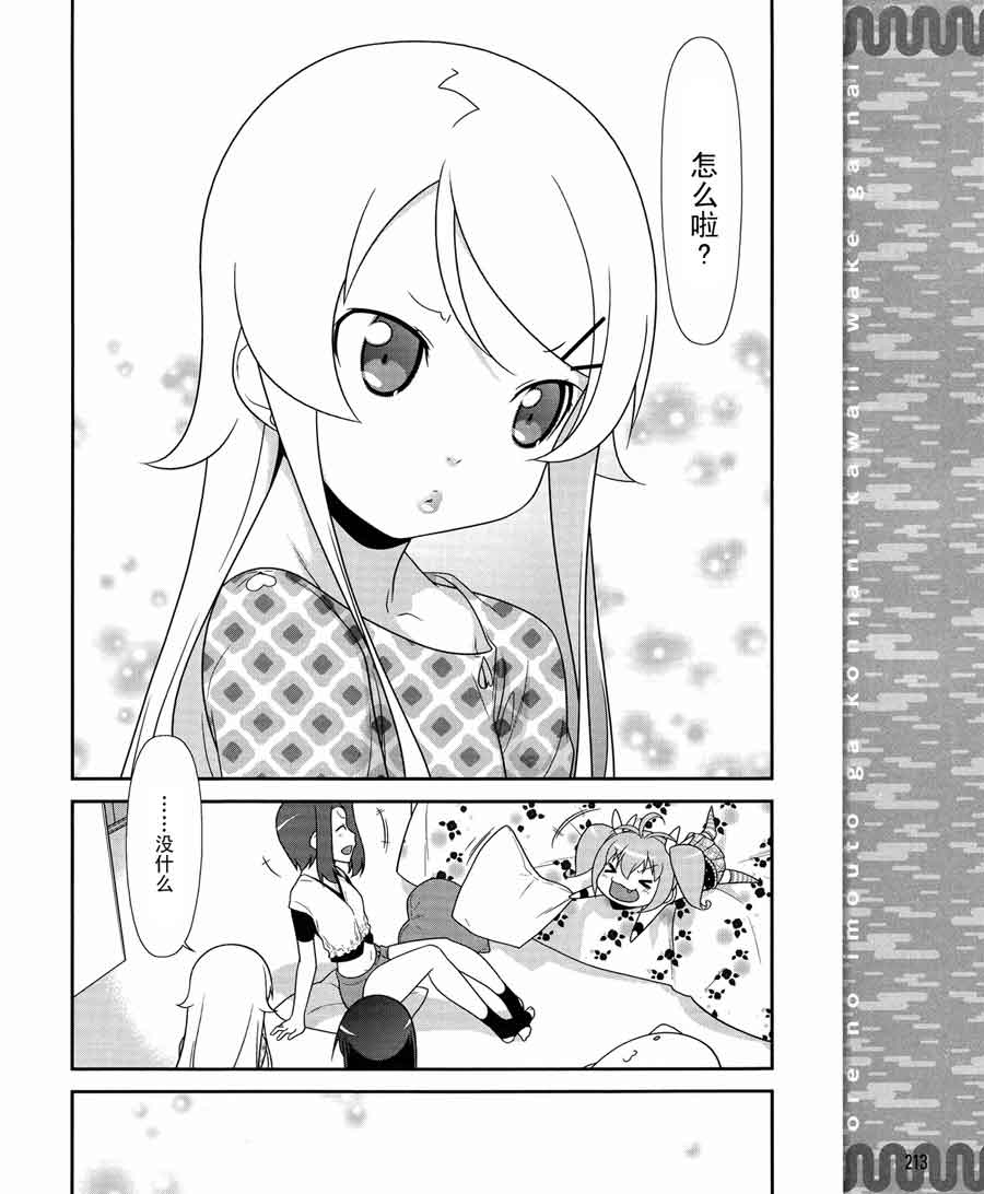 《我的妹妹不可能那么可爱》漫画最新章节第13话免费下拉式在线观看章节第【14】张图片