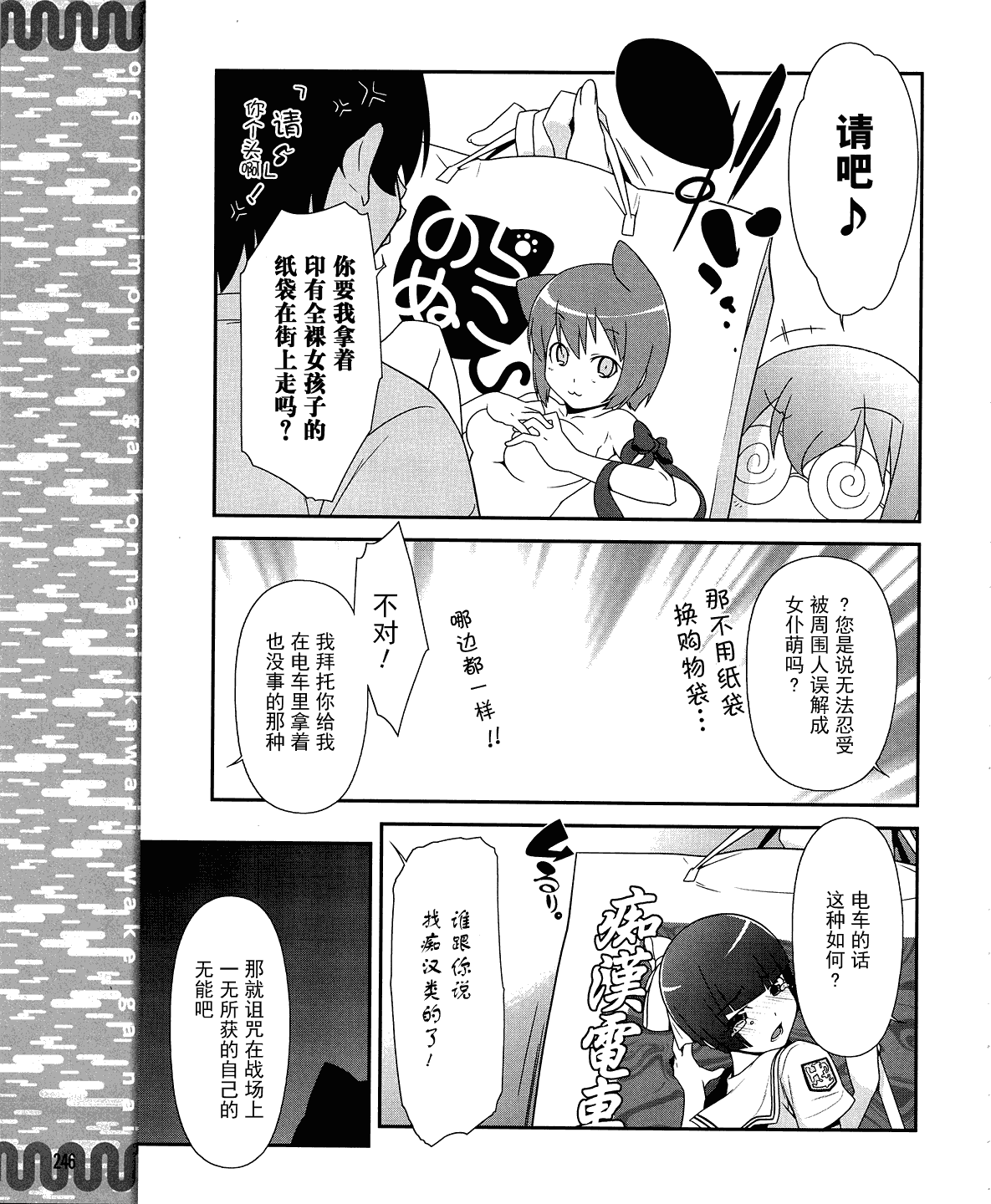 《我的妹妹不可能那么可爱》漫画最新章节第19话免费下拉式在线观看章节第【21】张图片