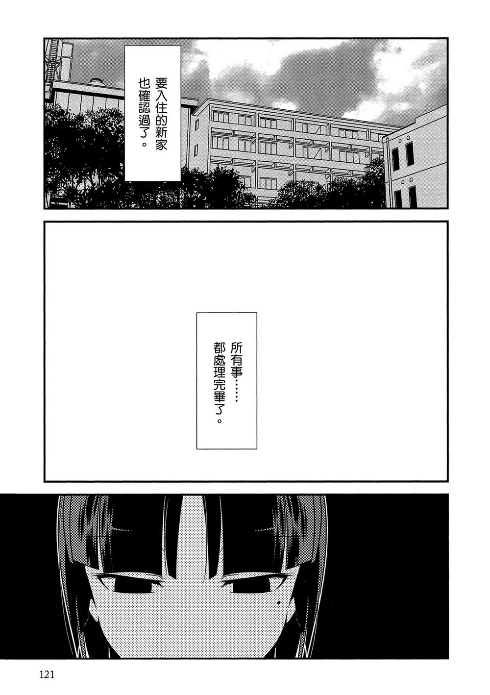 《我的妹妹不可能那么可爱》漫画最新章节黑猫篇42话免费下拉式在线观看章节第【3】张图片