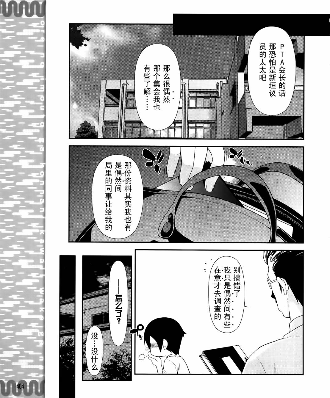 《我的妹妹不可能那么可爱》漫画最新章节第24话免费下拉式在线观看章节第【23】张图片