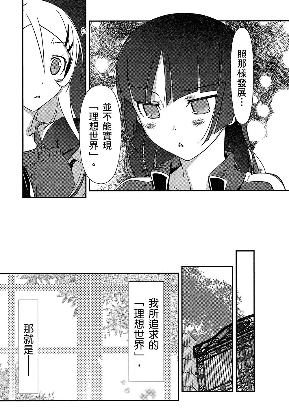 《我的妹妹不可能那么可爱》漫画最新章节黑猫篇42话免费下拉式在线观看章节第【13】张图片