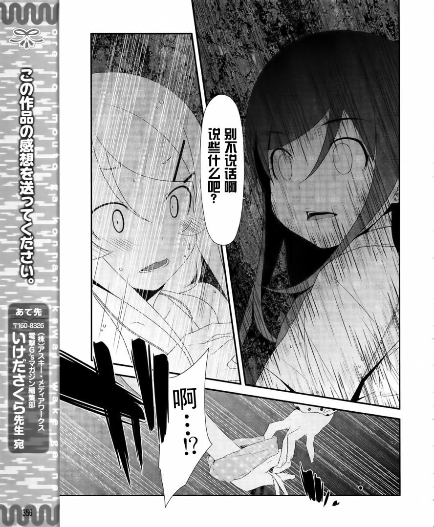 《我的妹妹不可能那么可爱》漫画最新章节第21话免费下拉式在线观看章节第【23】张图片