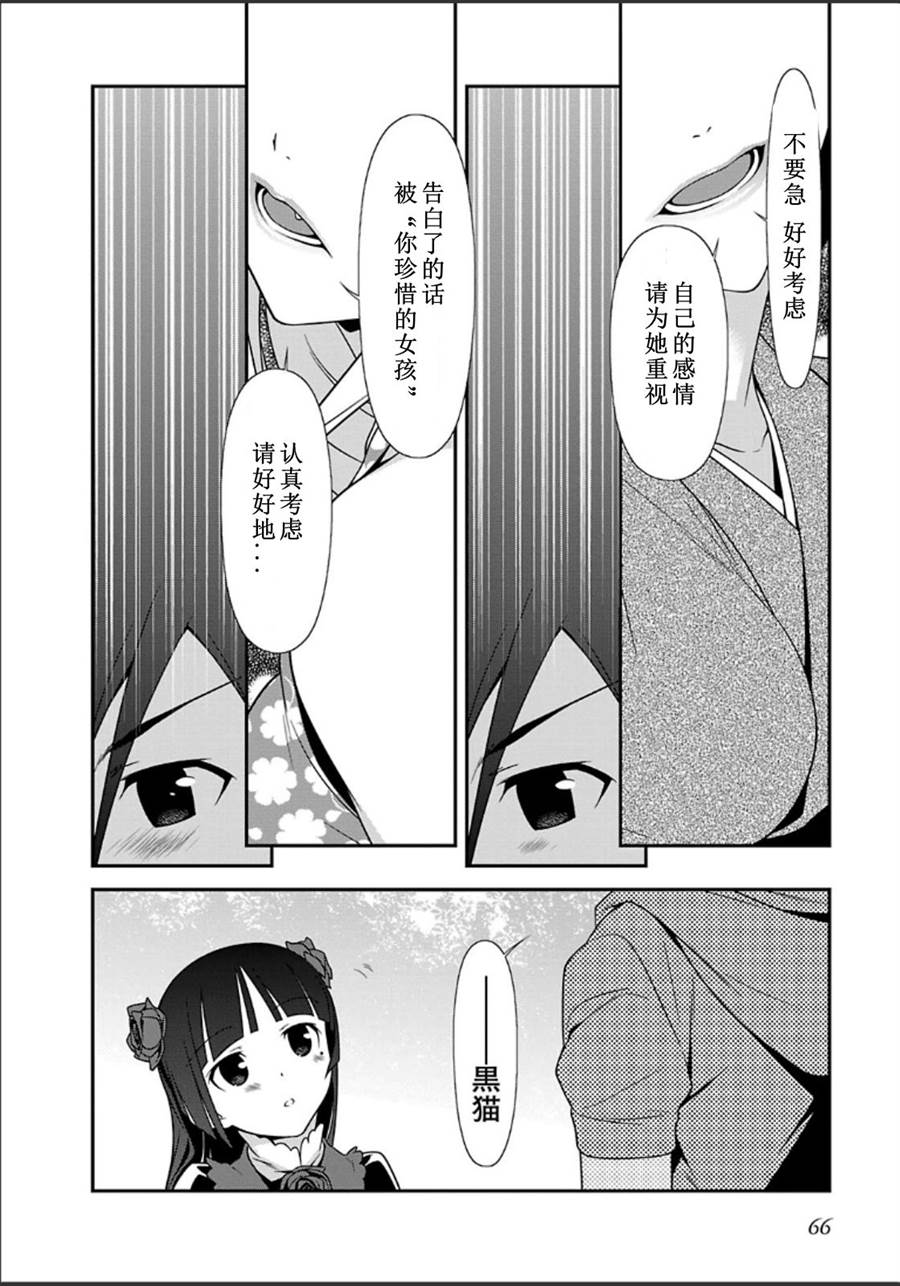 《我的妹妹不可能那么可爱》漫画最新章节黑猫篇31话免费下拉式在线观看章节第【20】张图片