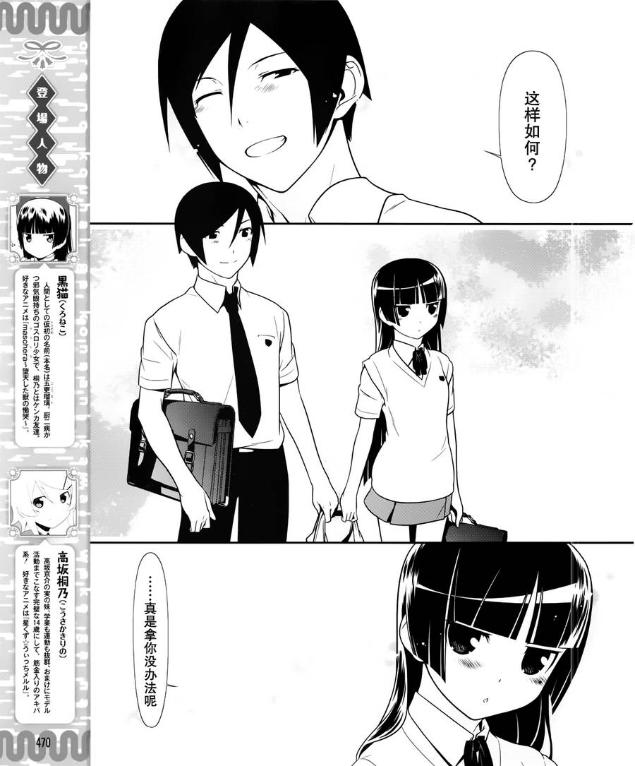 《我的妹妹不可能那么可爱》漫画最新章节黑猫篇28话免费下拉式在线观看章节第【3】张图片