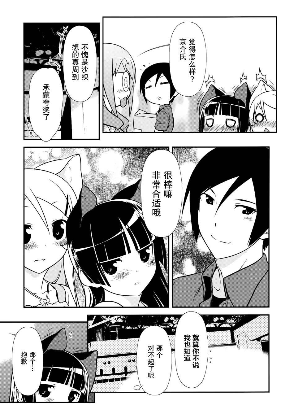 《我的妹妹不可能那么可爱》漫画最新章节黑猫篇27话免费下拉式在线观看章节第【5】张图片