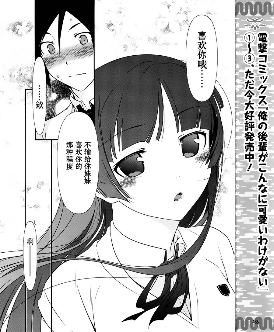 《我的妹妹不可能那么可爱》漫画最新章节黑猫篇28话免费下拉式在线观看章节第【8】张图片