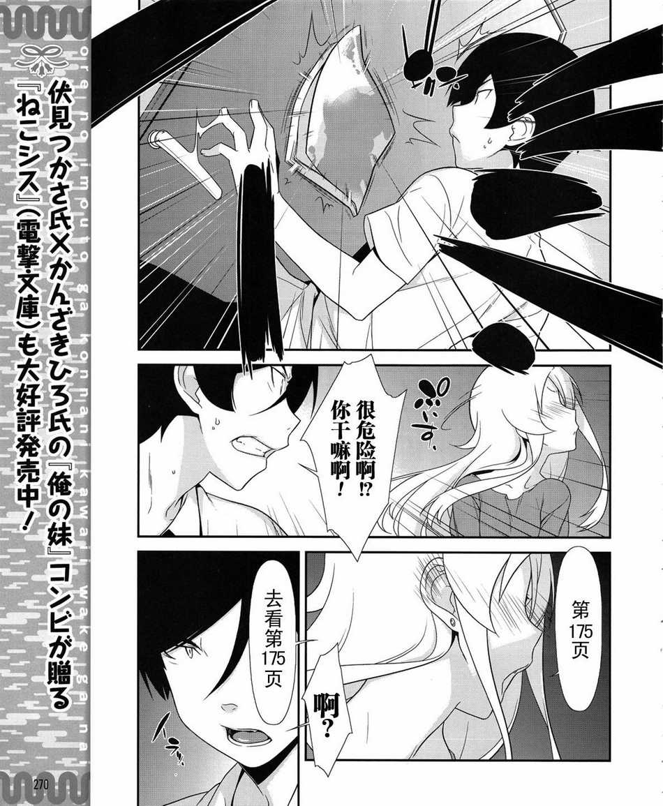 《我的妹妹不可能那么可爱》漫画最新章节第17话免费下拉式在线观看章节第【11】张图片