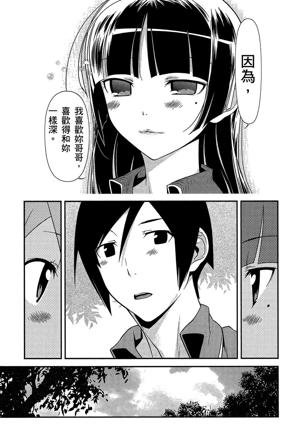 《我的妹妹不可能那么可爱》漫画最新章节黑猫篇43话免费下拉式在线观看章节第【5】张图片