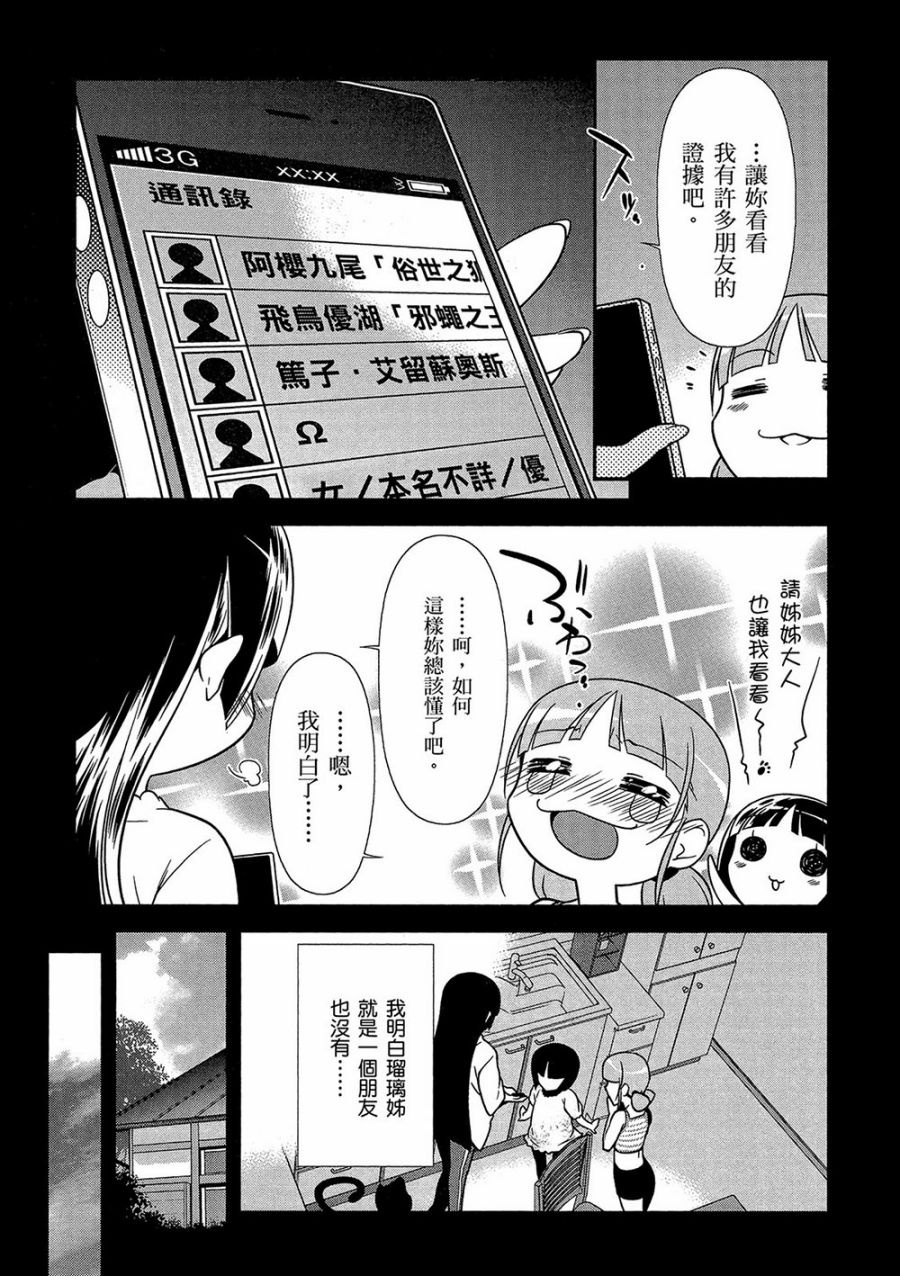 《我的妹妹不可能那么可爱》漫画最新章节黑猫篇41话免费下拉式在线观看章节第【3】张图片