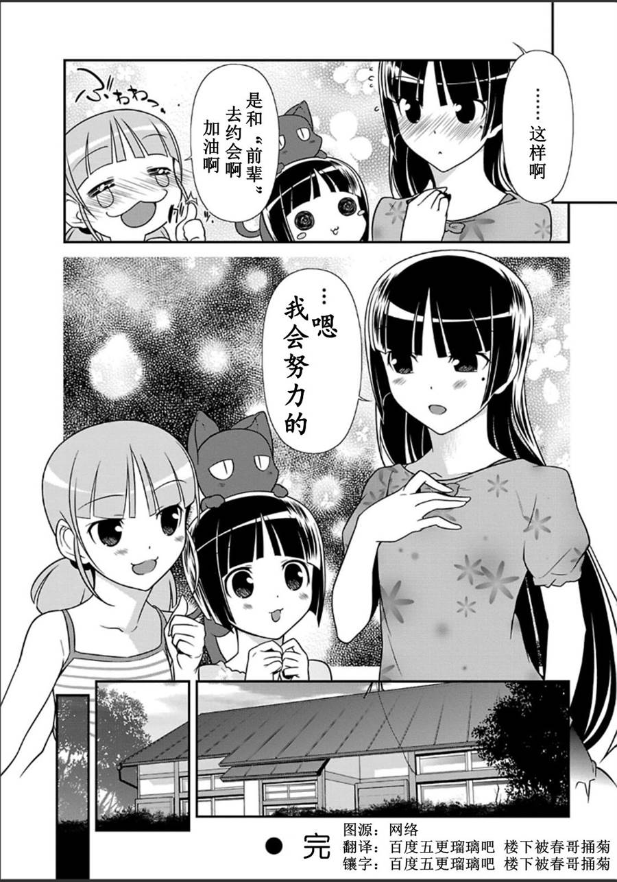 《我的妹妹不可能那么可爱》漫画最新章节外传：第1话免费下拉式在线观看章节第【12】张图片