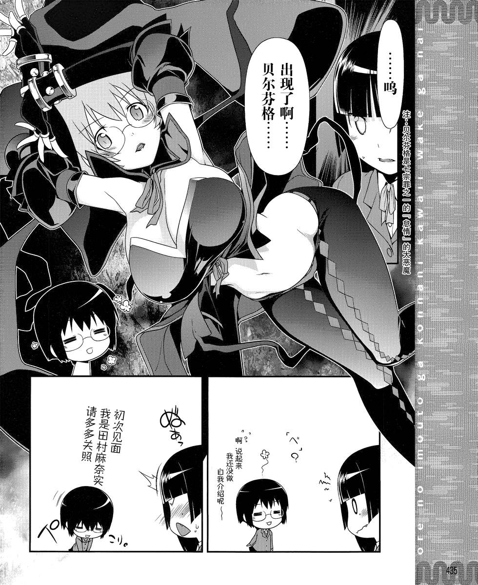 《我的妹妹不可能那么可爱》漫画最新章节黑猫篇03话免费下拉式在线观看章节第【16】张图片