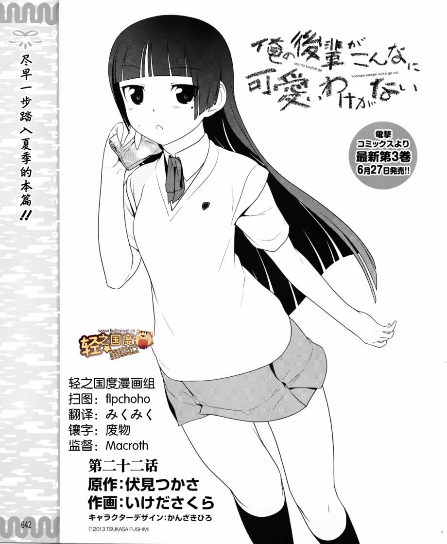 《我的妹妹不可能那么可爱》漫画最新章节黑猫篇22话免费下拉式在线观看章节第【1】张图片