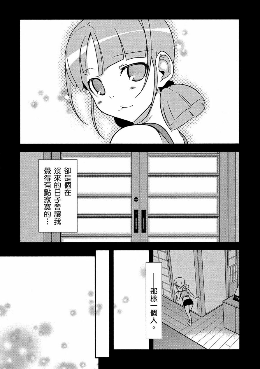 《我的妹妹不可能那么可爱》漫画最新章节黑猫篇41话免费下拉式在线观看章节第【11】张图片