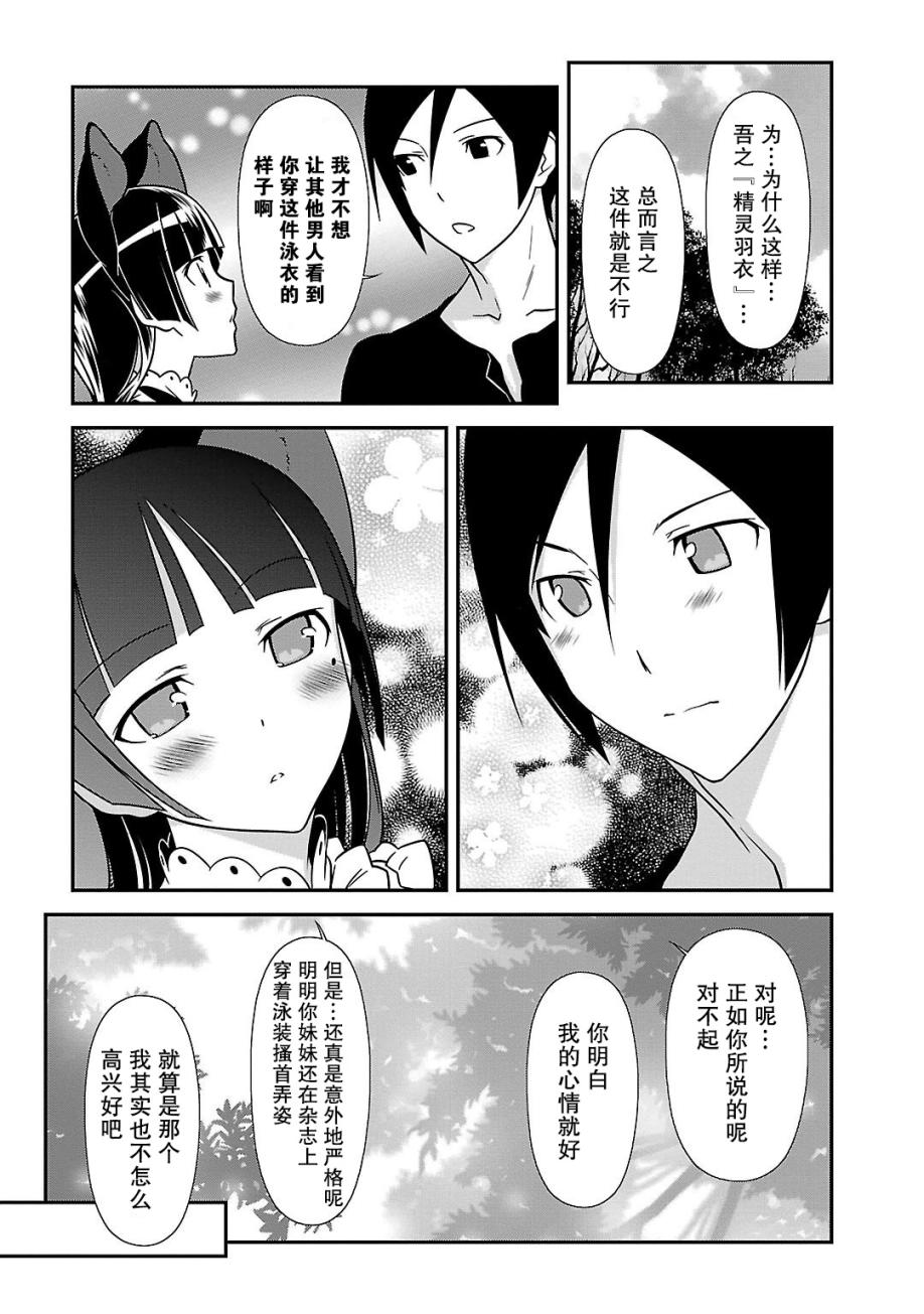 《我的妹妹不可能那么可爱》漫画最新章节黑猫篇37话免费下拉式在线观看章节第【7】张图片