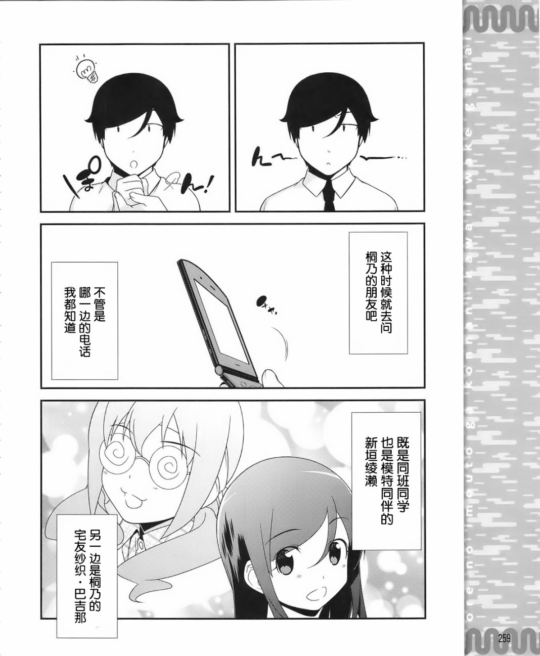 《我的妹妹不可能那么可爱》漫画最新章节第18话免费下拉式在线观看章节第【20】张图片