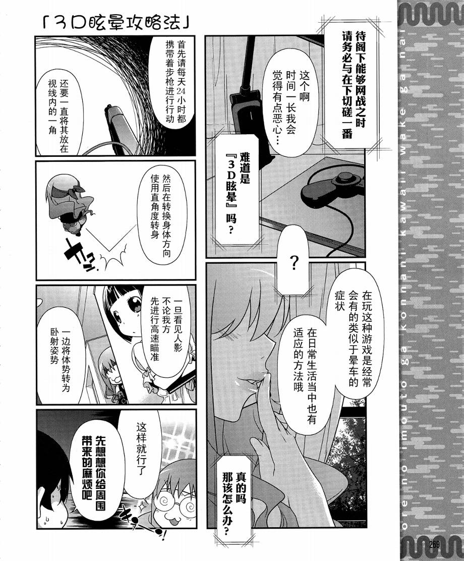 《我的妹妹不可能那么可爱》漫画最新章节第14话免费下拉式在线观看章节第【16】张图片