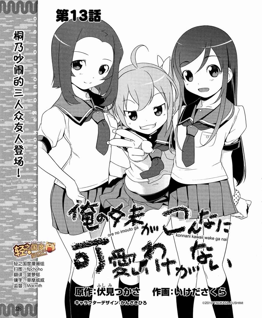 《我的妹妹不可能那么可爱》漫画最新章节第13话免费下拉式在线观看章节第【1】张图片