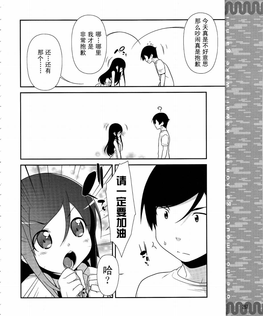 《我的妹妹不可能那么可爱》漫画最新章节第14话免费下拉式在线观看章节第【18】张图片