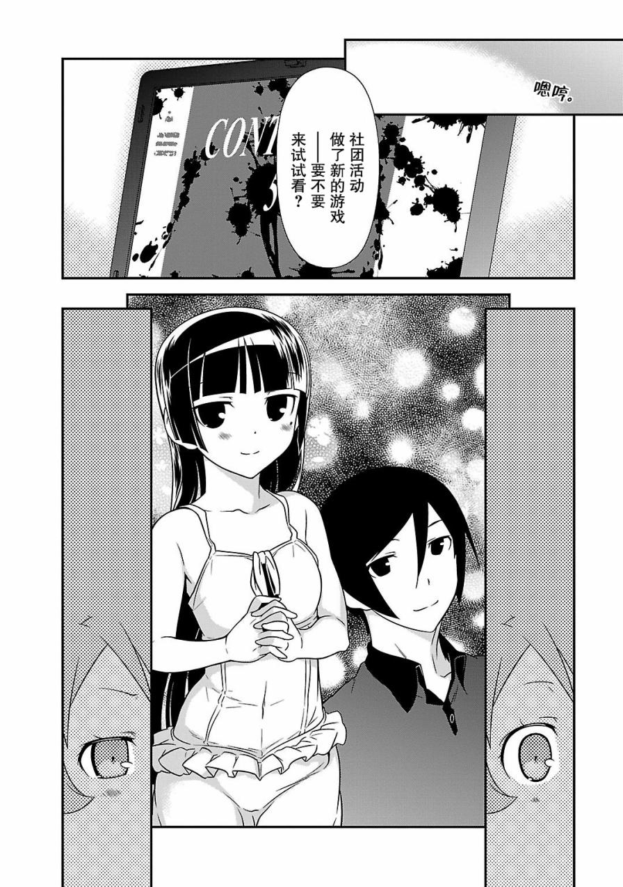 《我的妹妹不可能那么可爱》漫画最新章节黑猫篇39话免费下拉式在线观看章节第【18】张图片