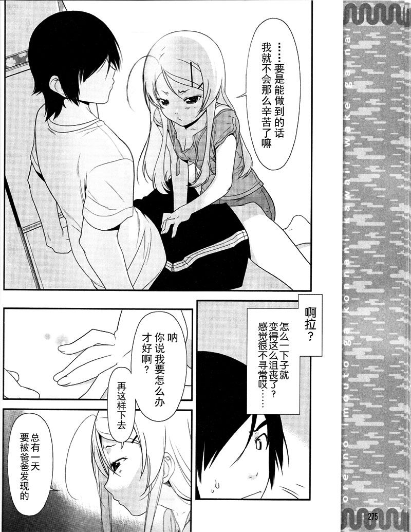 《我的妹妹不可能那么可爱》漫画最新章节第3话免费下拉式在线观看章节第【16】张图片