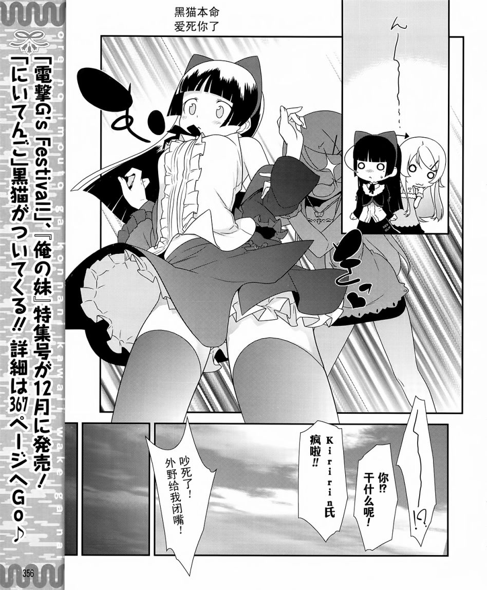 《我的妹妹不可能那么可爱》漫画最新章节第20话免费下拉式在线观看章节第【11】张图片