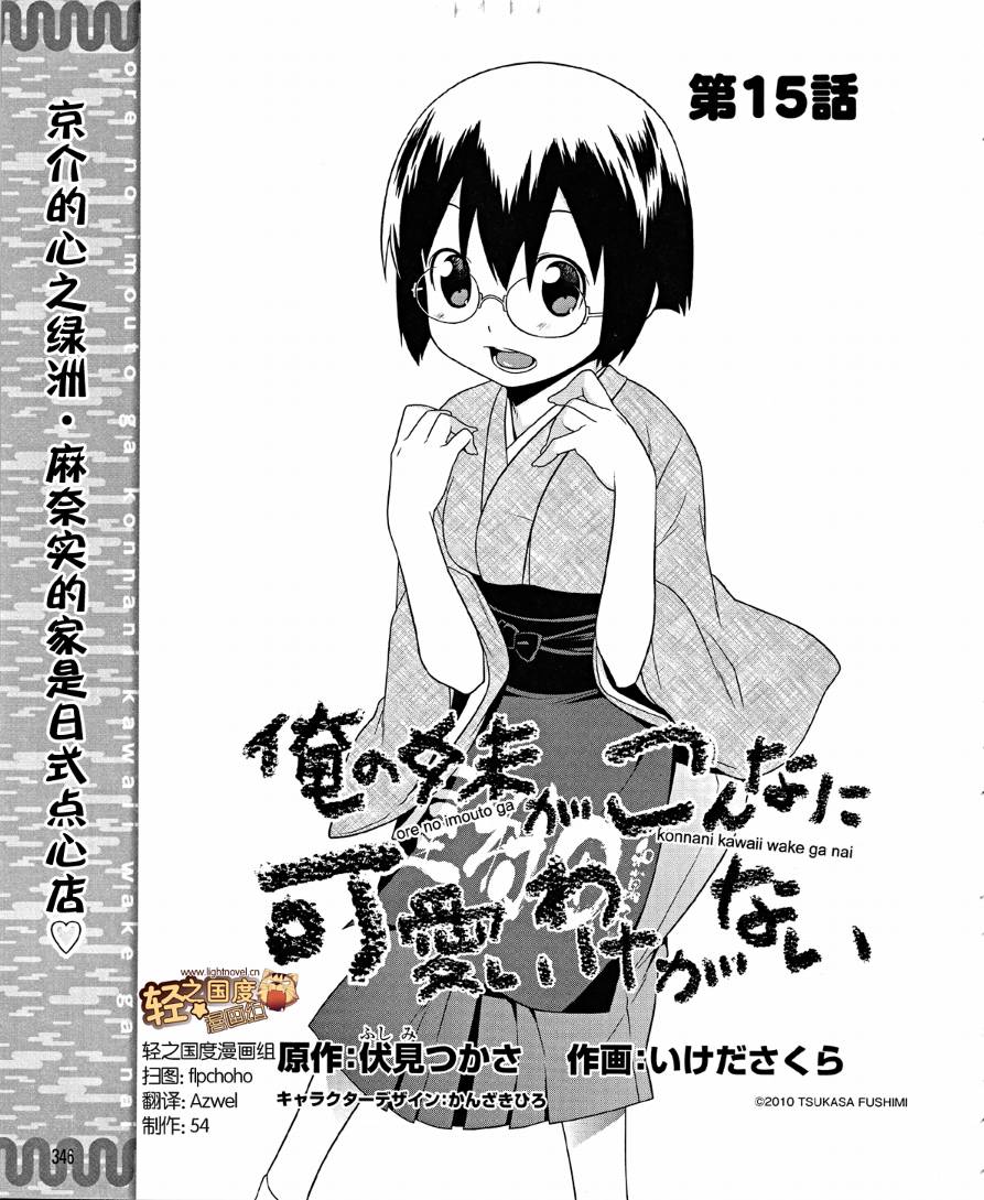 《我的妹妹不可能那么可爱》漫画最新章节第15话免费下拉式在线观看章节第【1】张图片