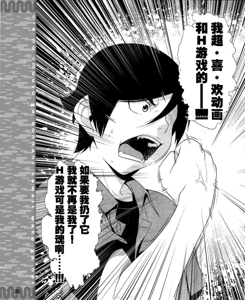 《我的妹妹不可能那么可爱》漫画最新章节第11话免费下拉式在线观看章节第【17】张图片