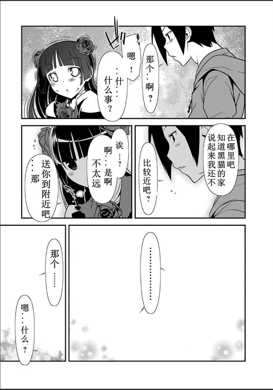 《我的妹妹不可能那么可爱》漫画最新章节黑猫篇31话免费下拉式在线观看章节第【17】张图片