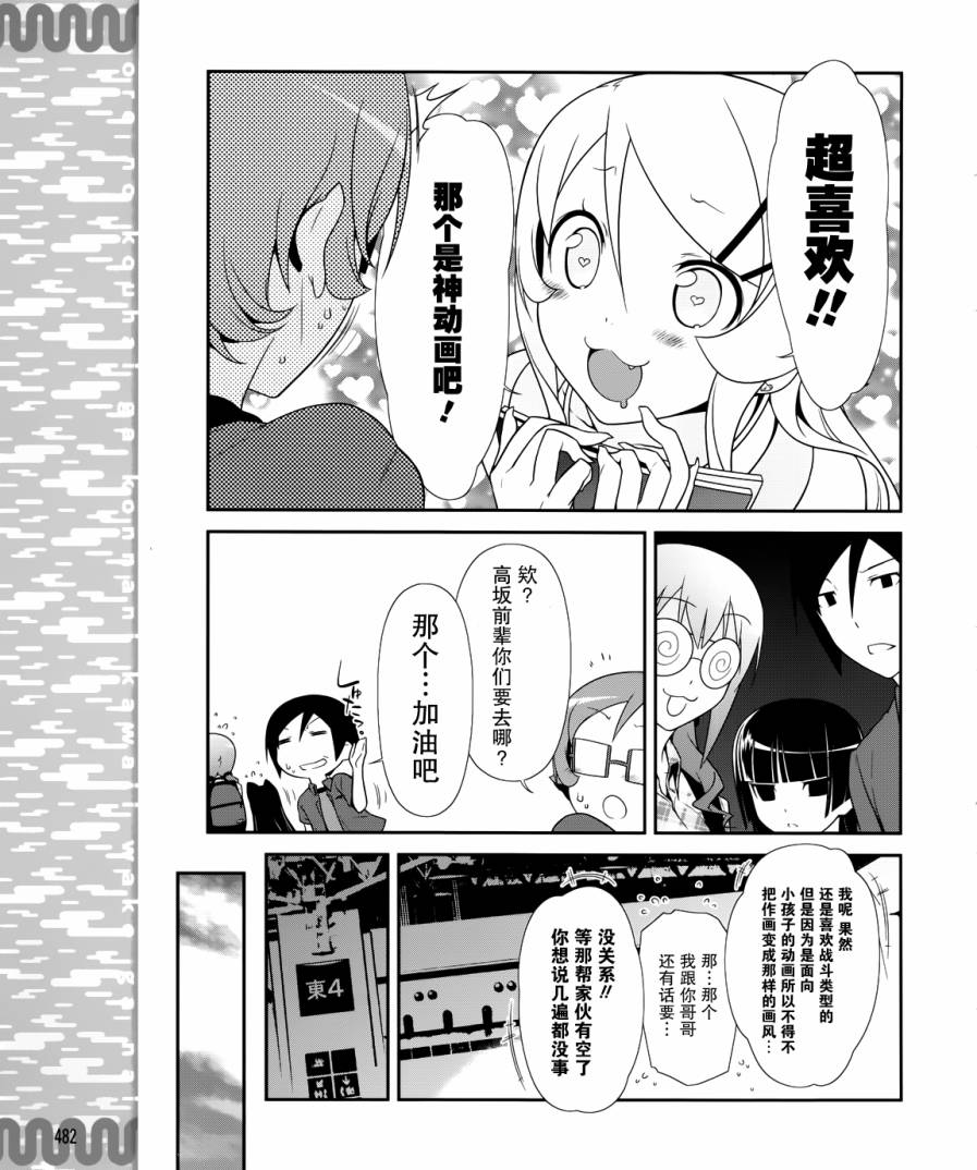 《我的妹妹不可能那么可爱》漫画最新章节黑猫篇25话免费下拉式在线观看章节第【15】张图片