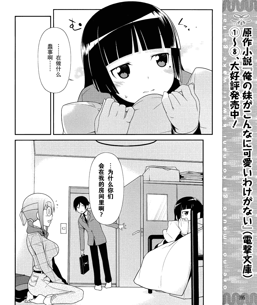 《我的妹妹不可能那么可爱》漫画最新章节黑猫篇02话免费下拉式在线观看章节第【10】张图片