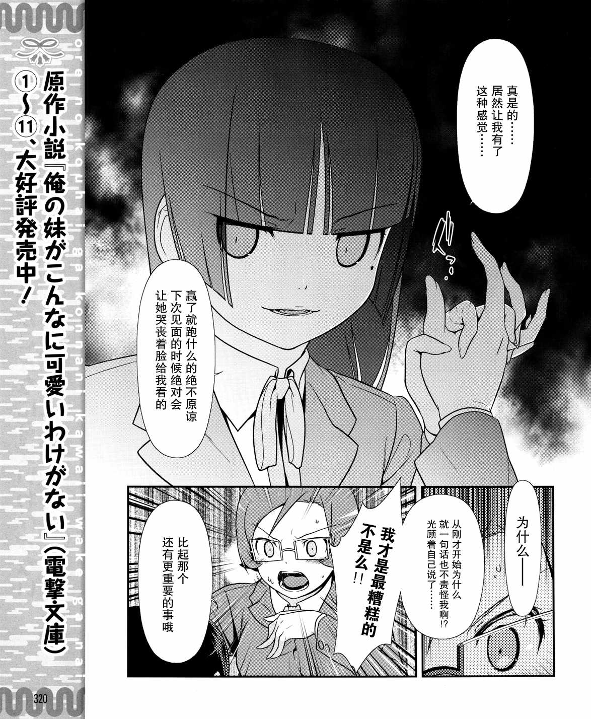 《我的妹妹不可能那么可爱》漫画最新章节黑猫篇18话免费下拉式在线观看章节第【7】张图片