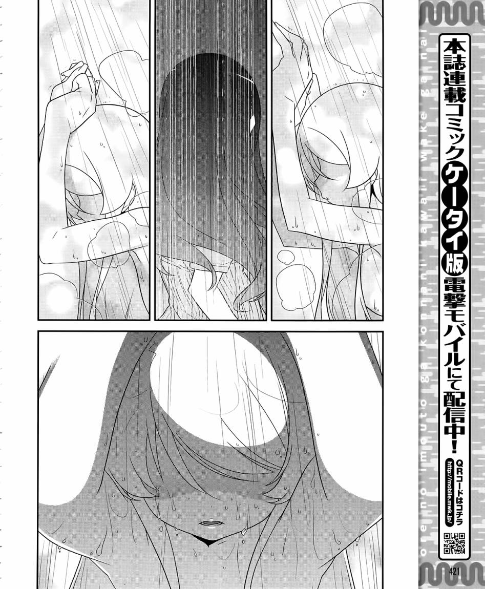 《我的妹妹不可能那么可爱》漫画最新章节第22话免费下拉式在线观看章节第【6】张图片