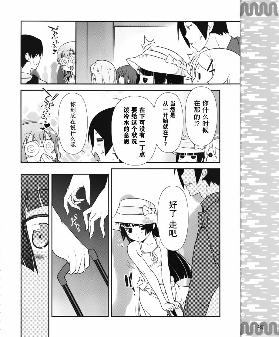 《我的妹妹不可能那么可爱》漫画最新章节黑猫篇24话免费下拉式在线观看章节第【18】张图片