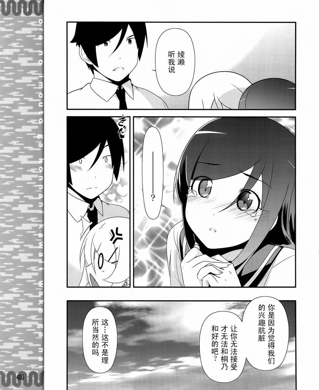 《我的妹妹不可能那么可爱》漫画最新章节第25话免费下拉式在线观看章节第【21】张图片