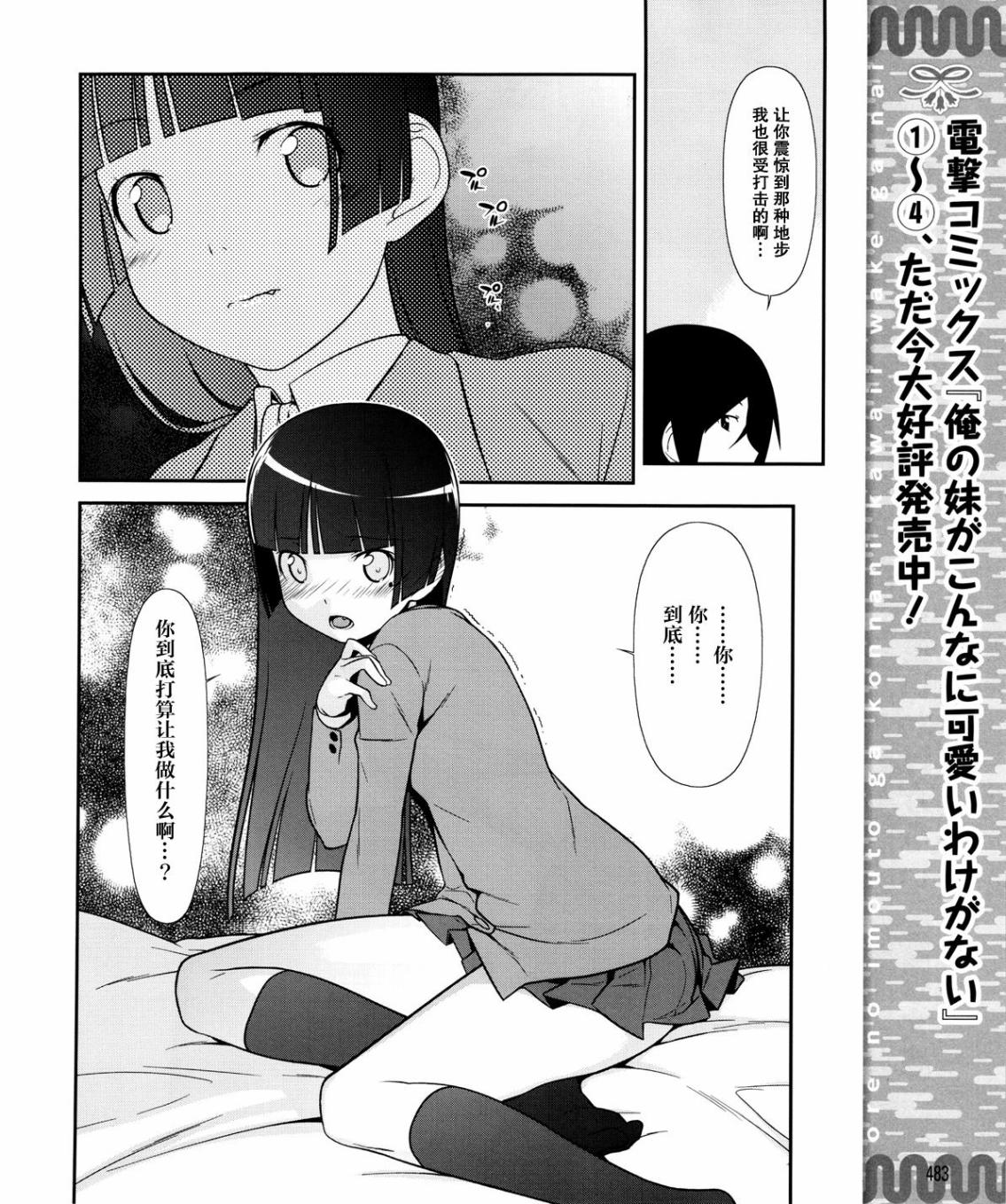 《我的妹妹不可能那么可爱》漫画最新章节黑猫篇08话免费下拉式在线观看章节第【9】张图片