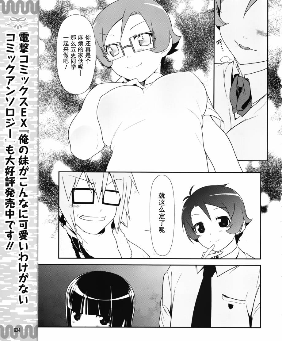 《我的妹妹不可能那么可爱》漫画最新章节黑猫篇22话免费下拉式在线观看章节第【9】张图片