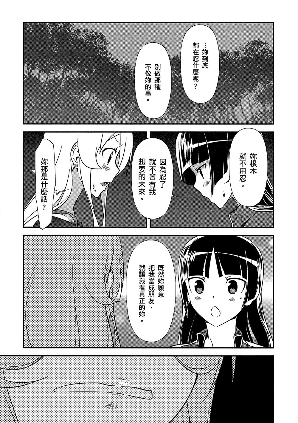 《我的妹妹不可能那么可爱》漫画最新章节黑猫篇43话免费下拉式在线观看章节第【13】张图片