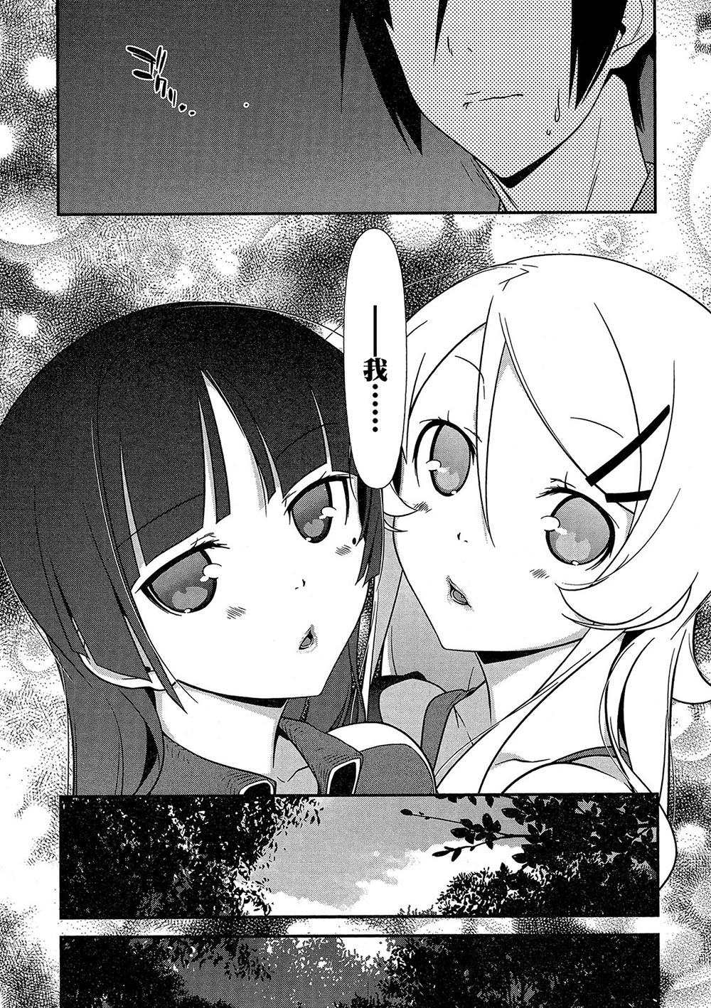 《我的妹妹不可能那么可爱》漫画最新章节黑猫篇43话免费下拉式在线观看章节第【22】张图片