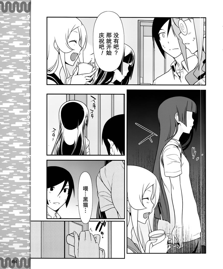 《我的妹妹不可能那么可爱》漫画最新章节黑猫篇28话免费下拉式在线观看章节第【19】张图片