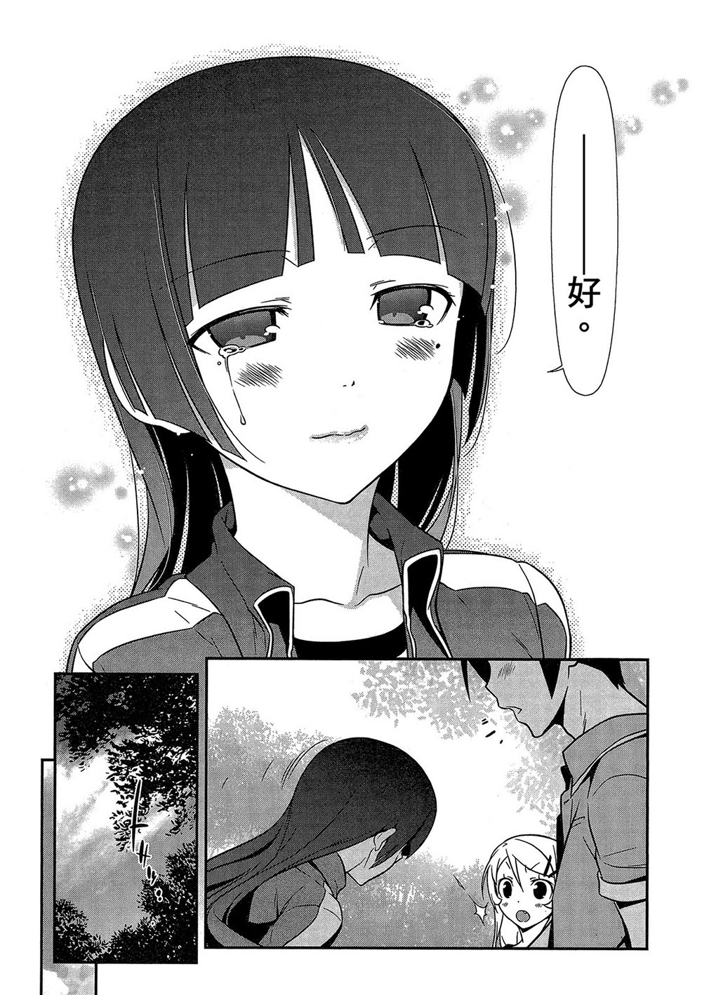 《我的妹妹不可能那么可爱》漫画最新章节黑猫篇43话免费下拉式在线观看章节第【29】张图片