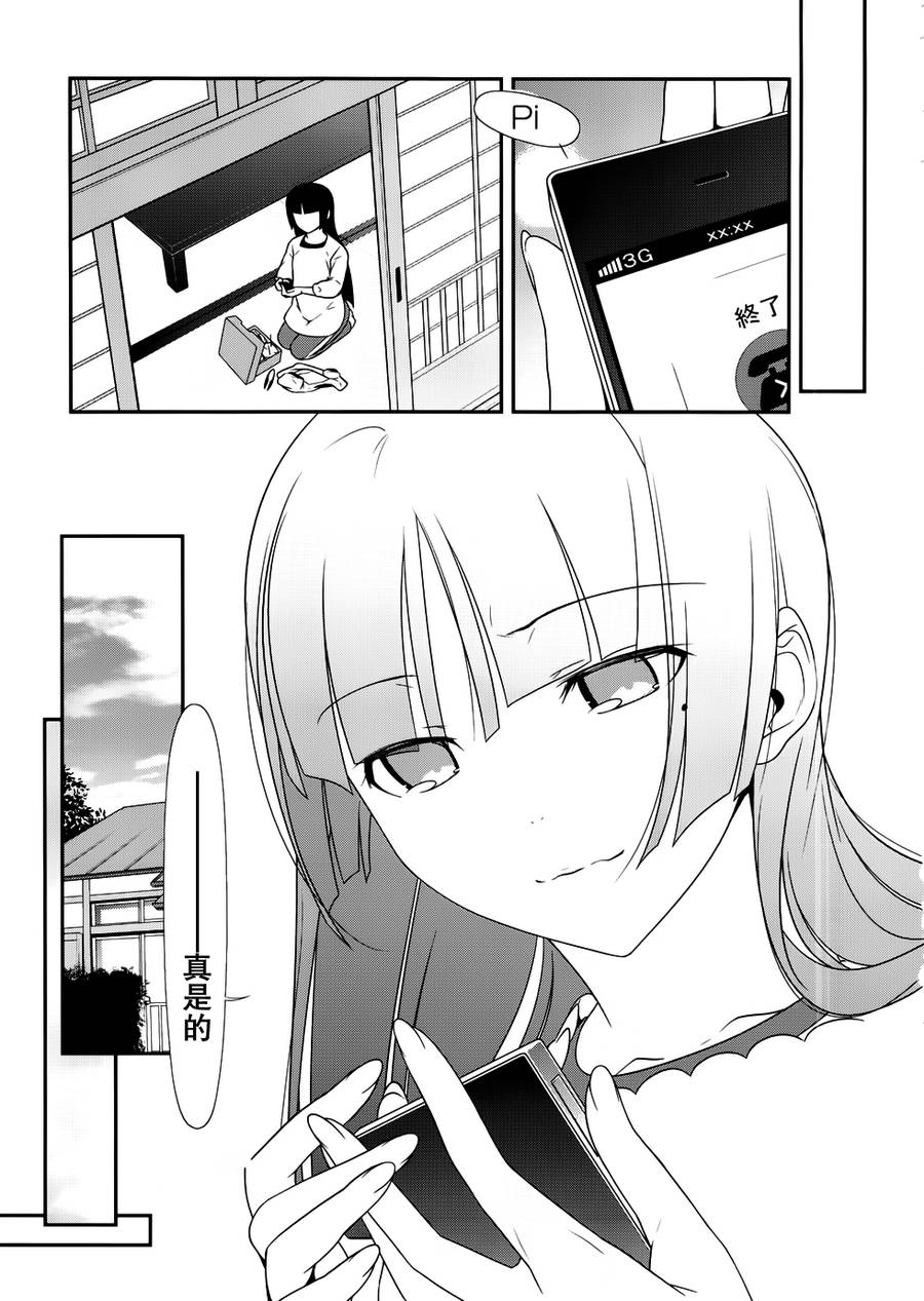 《我的妹妹不可能那么可爱》漫画最新章节黑猫篇29话免费下拉式在线观看章节第【17】张图片